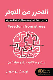 Freedom from stress